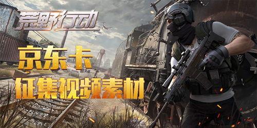 手游荒野行动最新爆料视频,爆料视频曝光全新玩法与升级内容